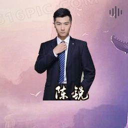 陈锐